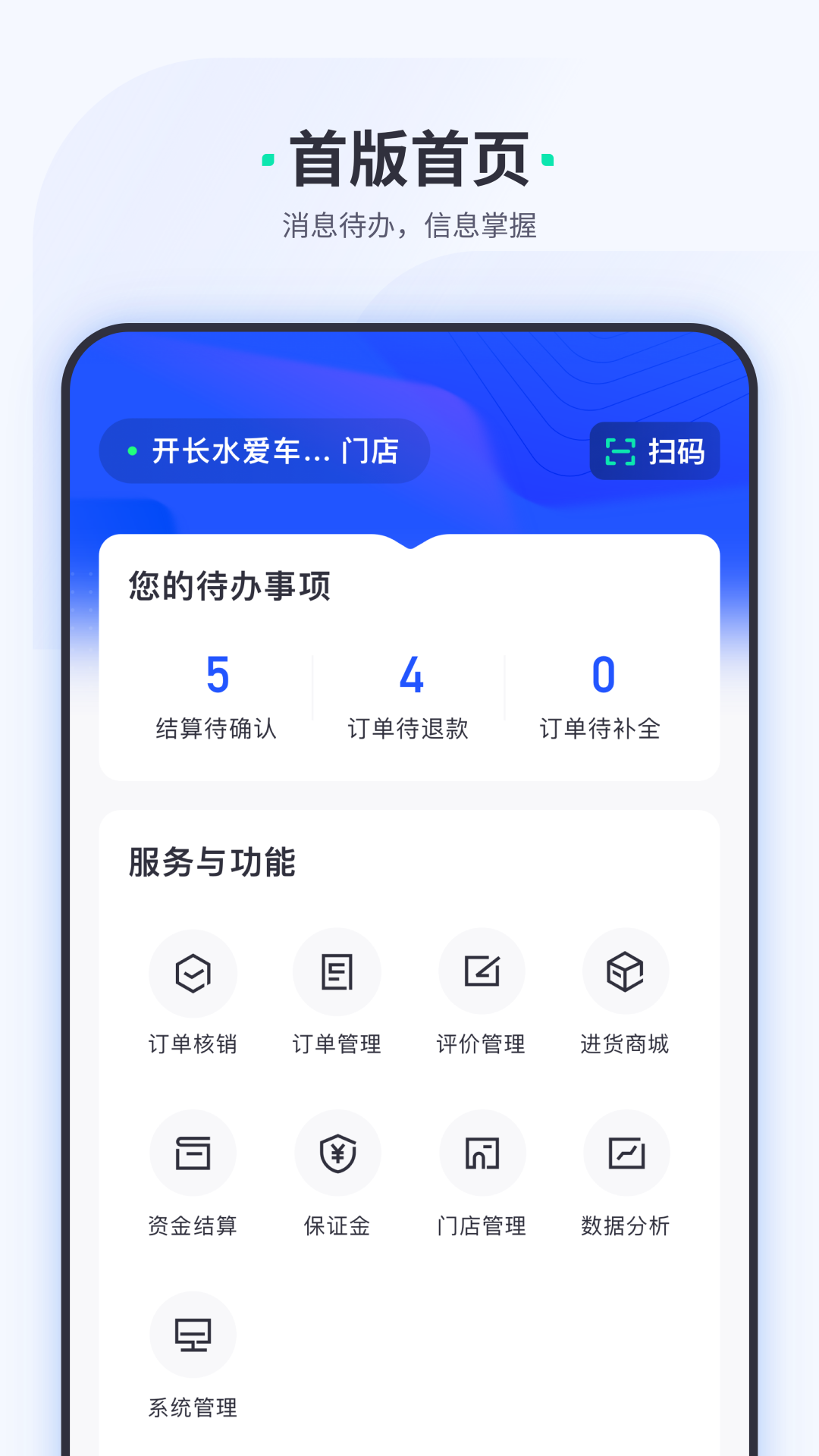 车主惠商户版1.1.3