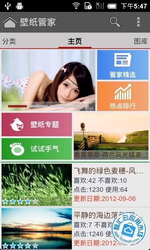 壁纸管家v2.3.1