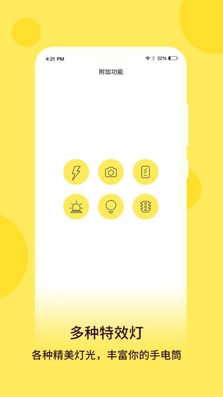 万用手电筒5.3.5