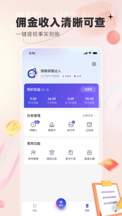 联联探客appv1.0.4