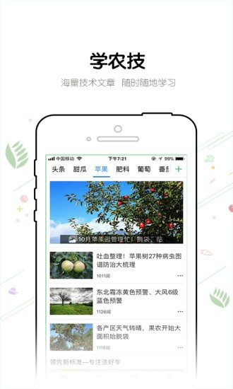 農管家軟件v4.5.0.2