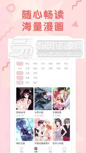 无限漫画手机版