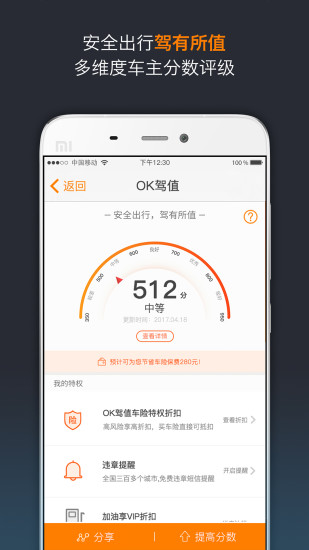 ok車險app5.30.09.09