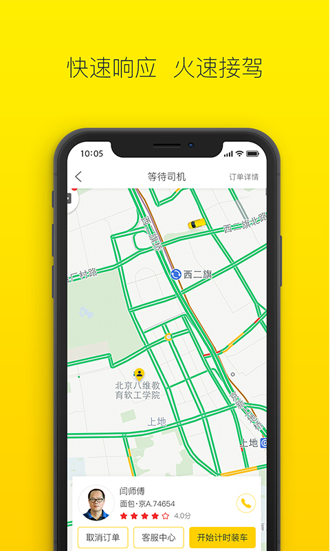 顺丰打车v2.8.2