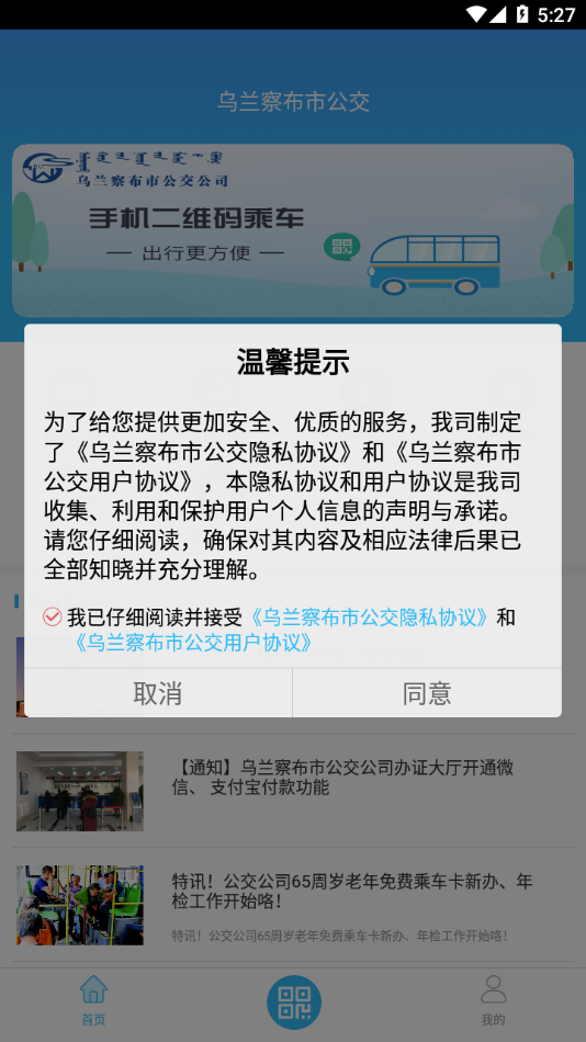 乌兰察布市公交app1.1.5