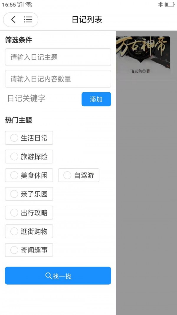 口袋日記v1.3.4