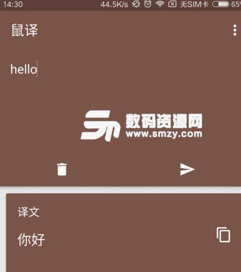 鼠译Mouse翻译软件中文免费版截图