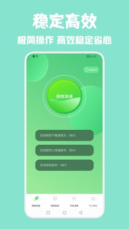 万能网络助手v1.6.0.1