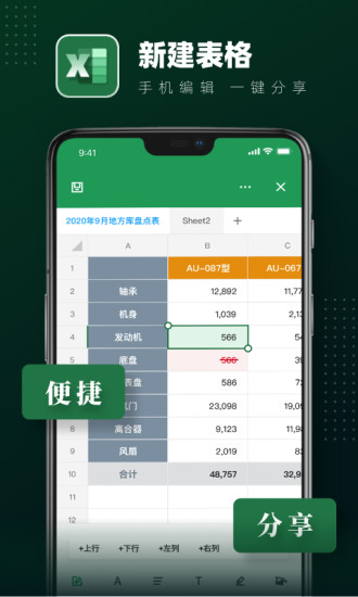 excel電子表格製作2.6.6