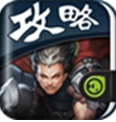 王者之剑攻略安卓版(手机王者之剑辅助) v1.3 免费版