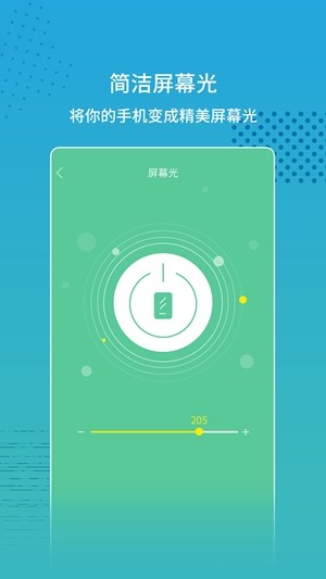 超亮闪光灯v2.1.9