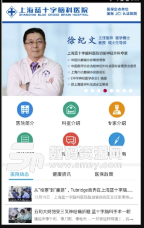 上海蓝十字脑科医院安卓版