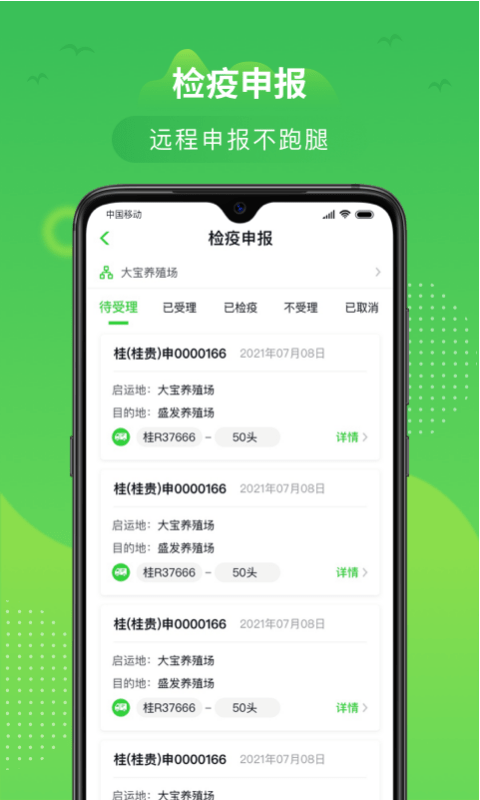 桂牧通appv1.9.28