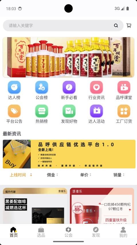 品呼appv1.0.3