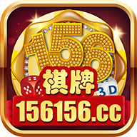156棋牌app最新版(生活休闲) v2.2 安卓版
