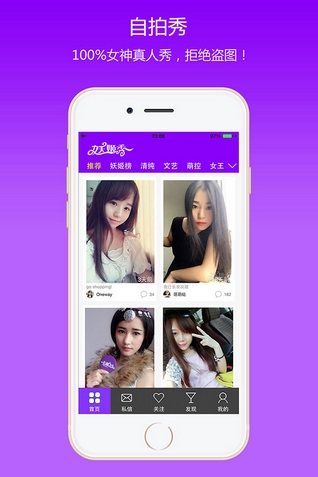 妖姬秀手机app