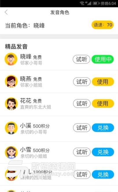 讯飞心智无障碍助手app