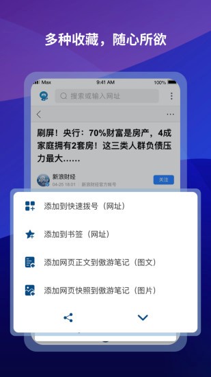 傲游云浏览器手机版app软件 1