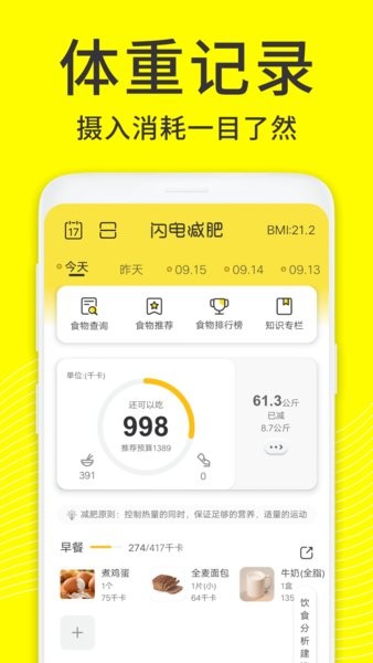 闪电减肥日记app1.4.7