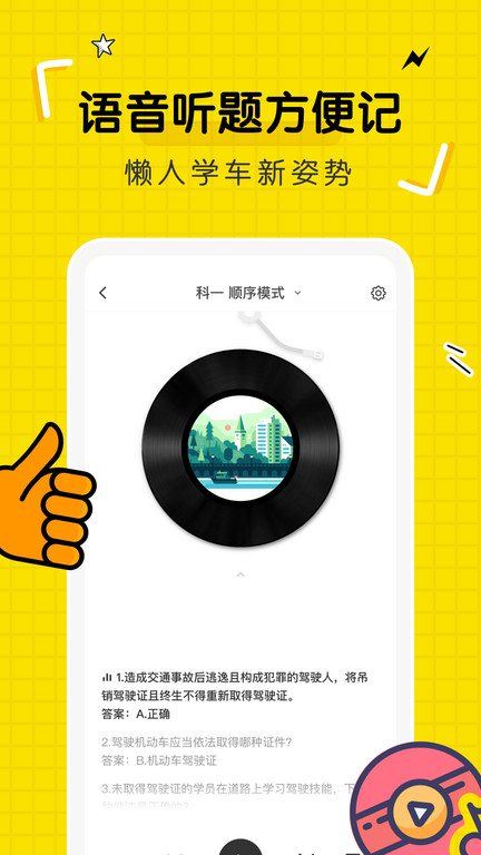 驾考部落宝典app 1