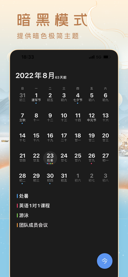 米历日历苹果版v1.1.3