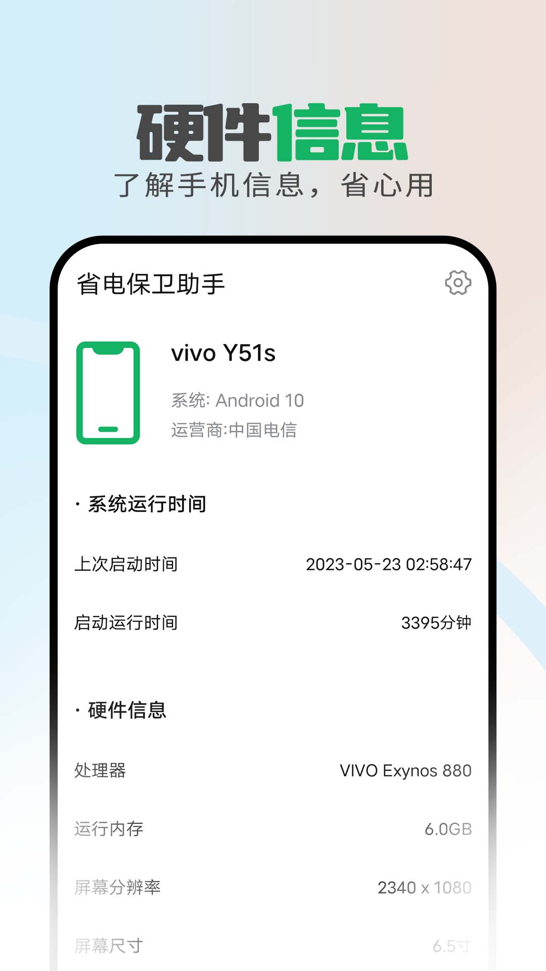 省電保衛助手v1.0.0