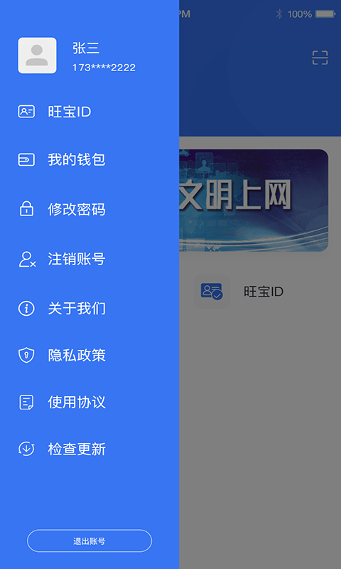 旺旺电v1.2.5