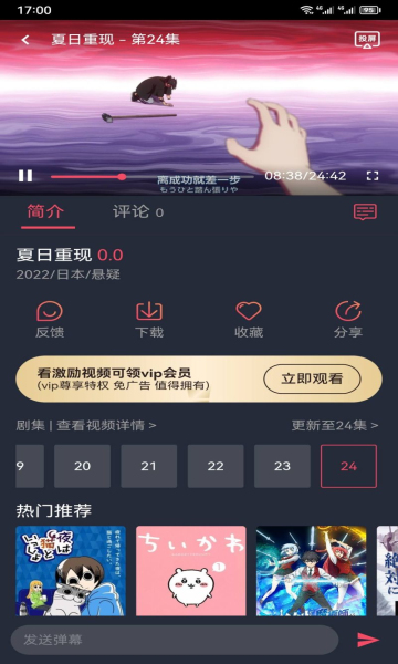 趣动漫正式版v2.7