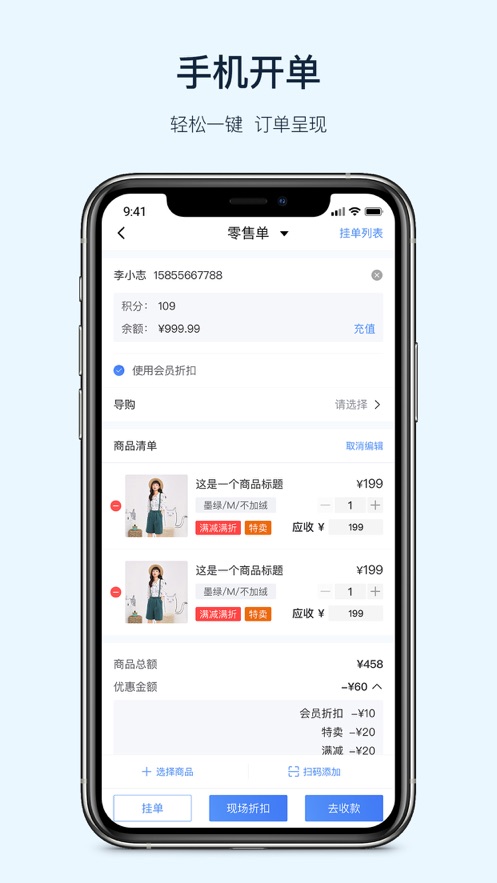 衣銷易app(服裝銷售)v1.5.1