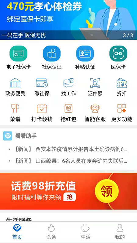 看看社保app1.101.9.2s