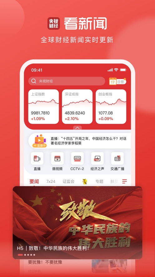 央視財經APPv8.2.2