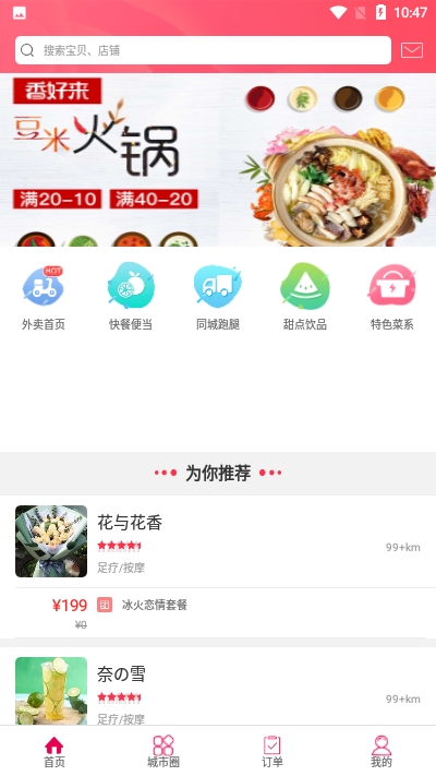 幸福弥渡app4.04.0