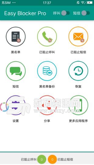 轻松拦截器app