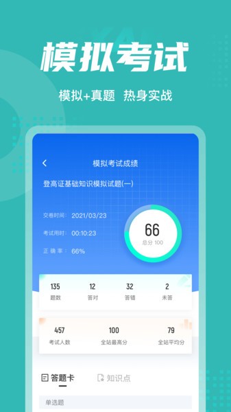 登高证考试聚题库appv1.7.1