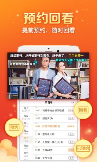 云图手机电视appv4.5.8