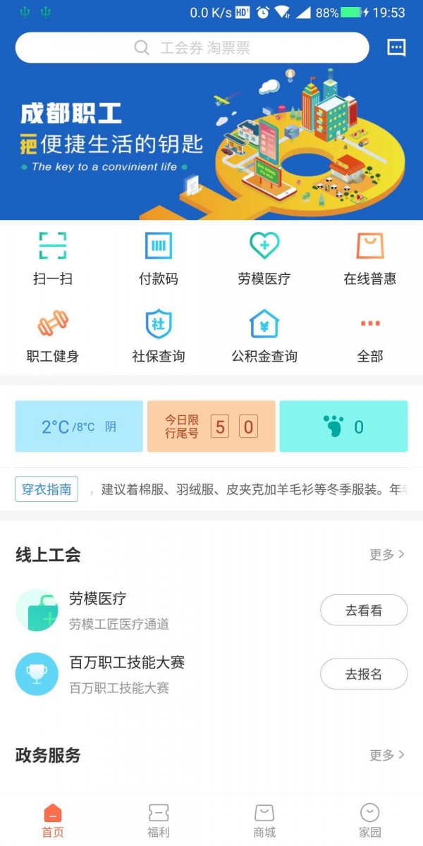 成都职工v2.5.7