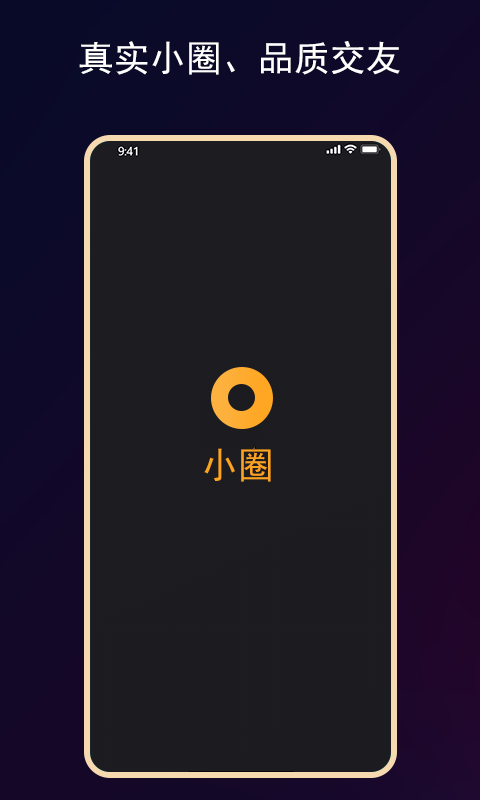 小圈app1.9