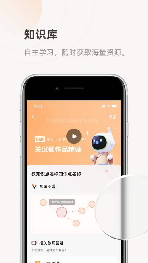 齐鲁教育在线appv1.5.0