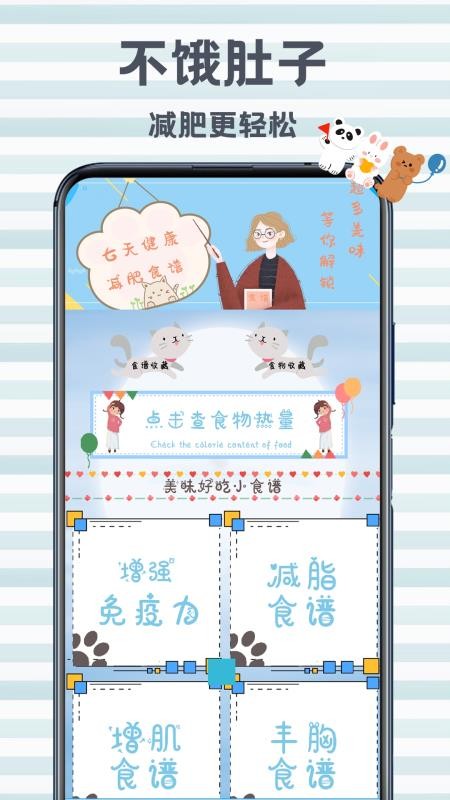 瘦身餐计划appv2.3.7