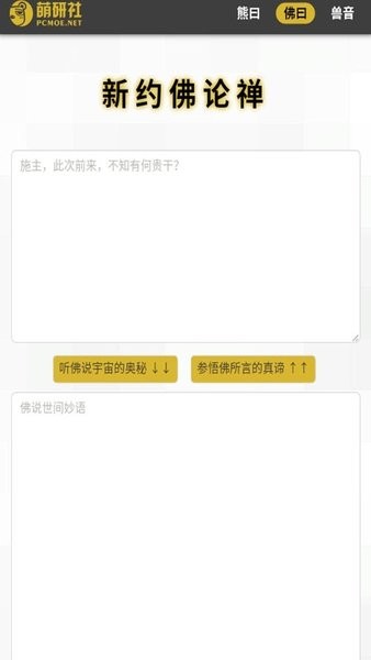 新佛曰翻译v3.2.2.8.7
