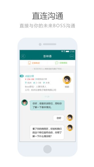 叮咚直聘v1.1.6