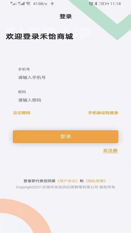 禾饴商城app1.0.24