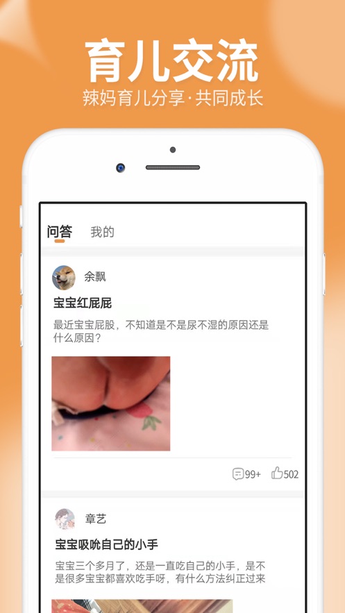 橙子宝宝app1.2.9