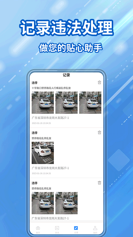 交通违章随手拍app1.4.1