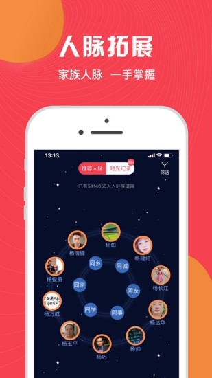 族谱v4.10.3 