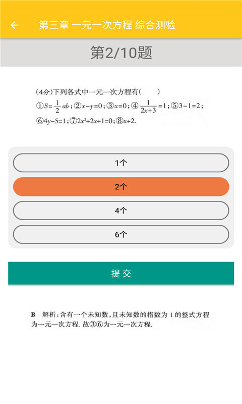 致用数学app1.2.2