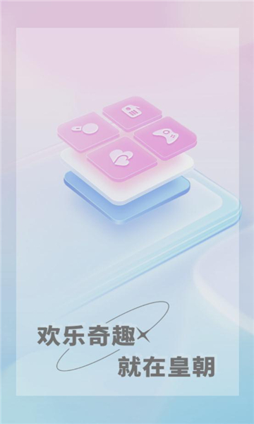 皇朝语音appv1.3.0