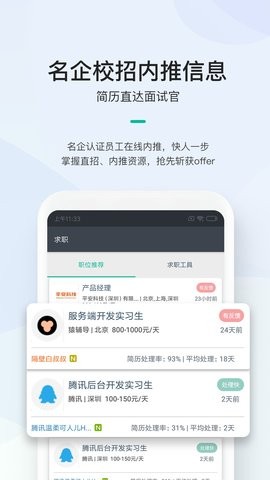 牛客求职v3.28.8