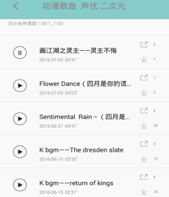 动漫铃声大全Android版