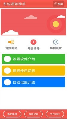 通知記賬助手v3.26.27